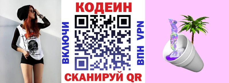 как найти закладки  Бокситогорск  Codein напиток Lean (лин) 